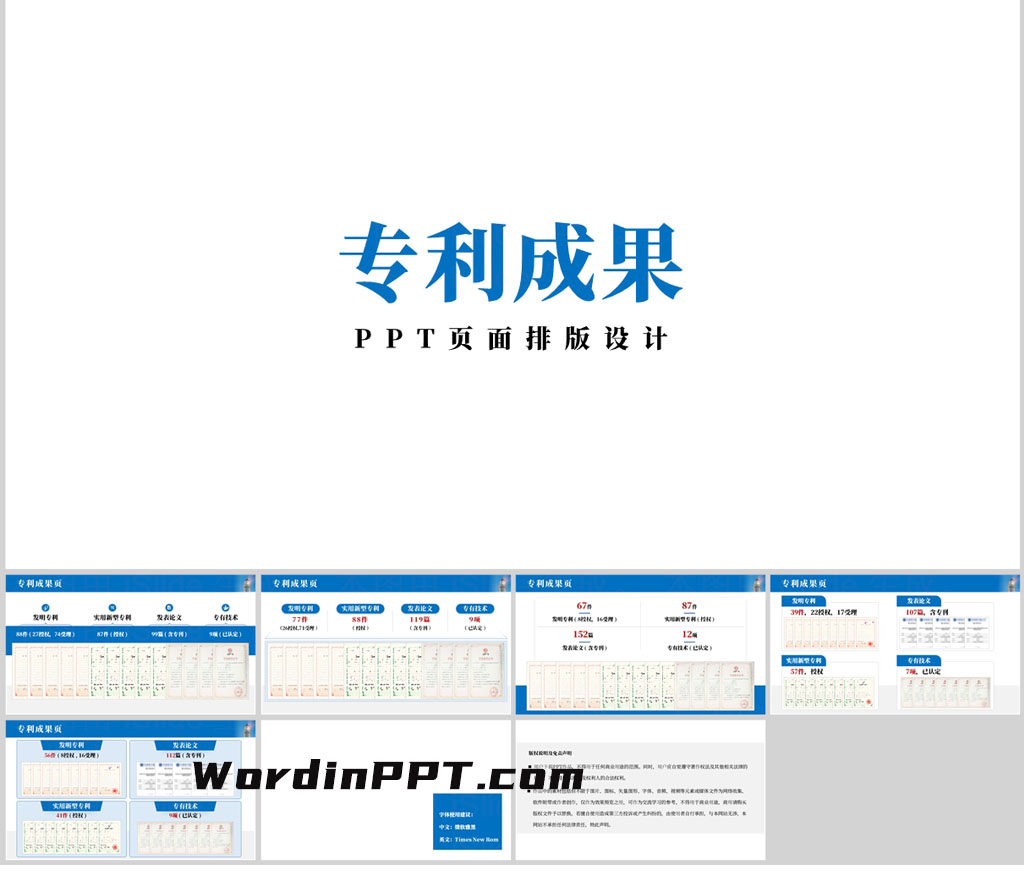 专利成果ppt图表模板下载