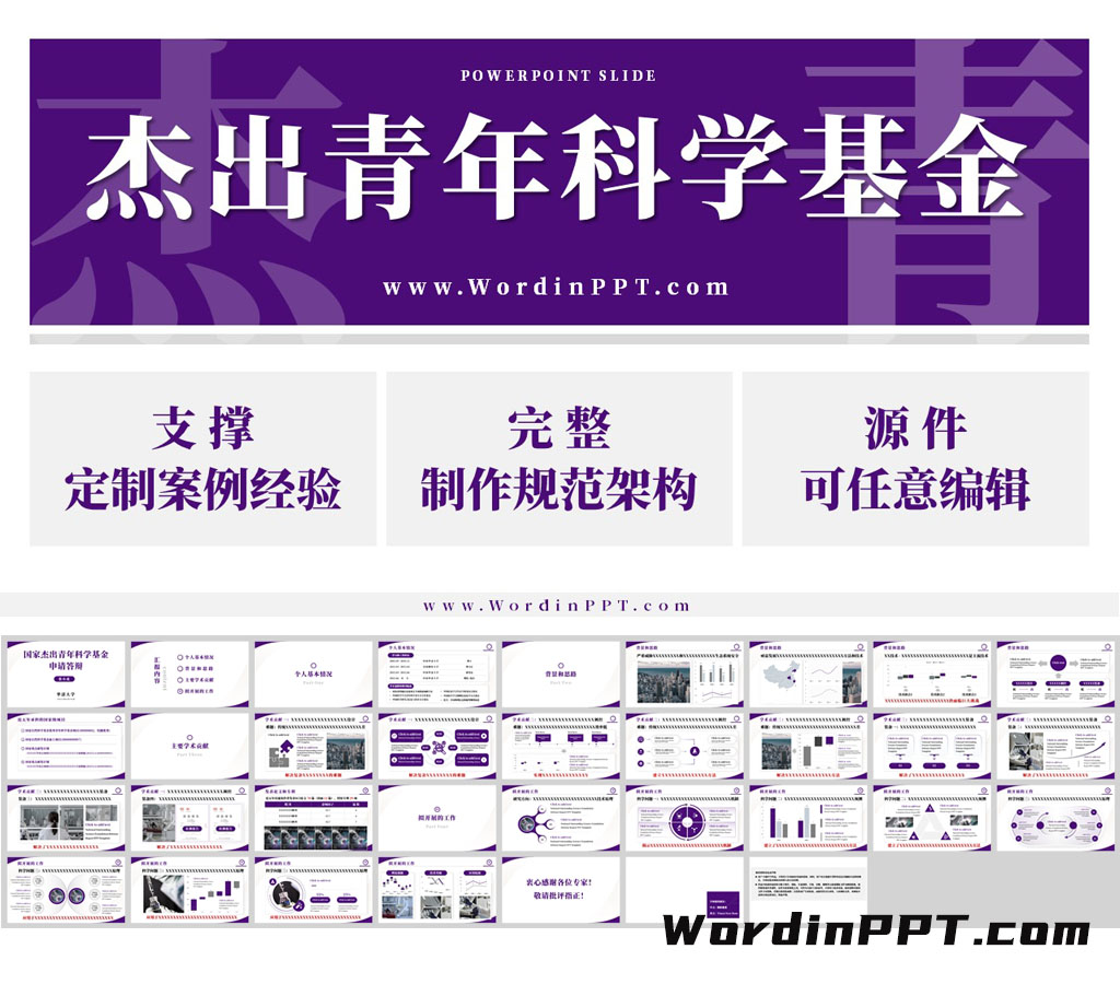 国家杰青答辩ppt模板 - 2024