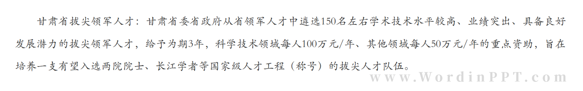 甘肃省拔尖领军人才ppt 甘肃省拔尖领军人才ppt