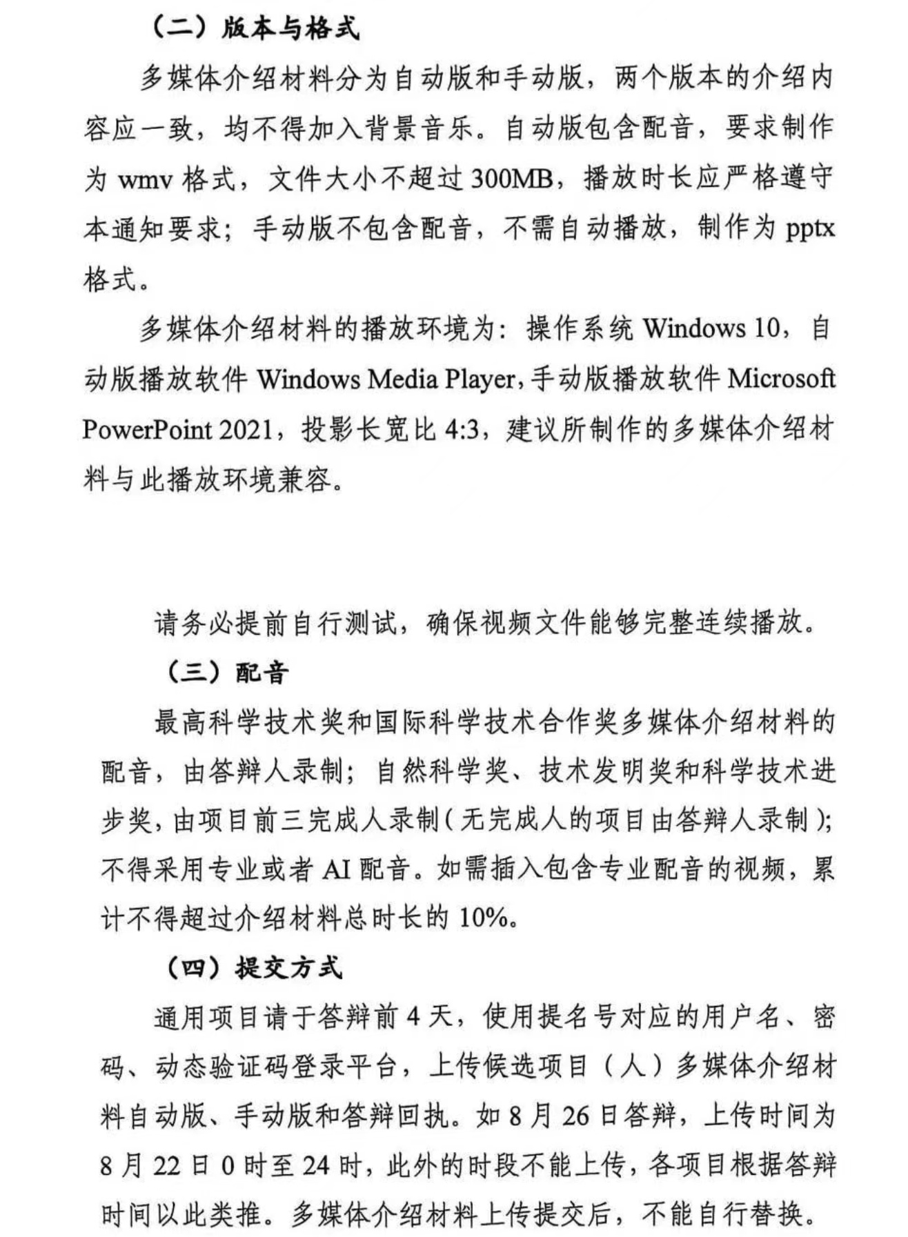 2025科技进步奖ppt制作要求