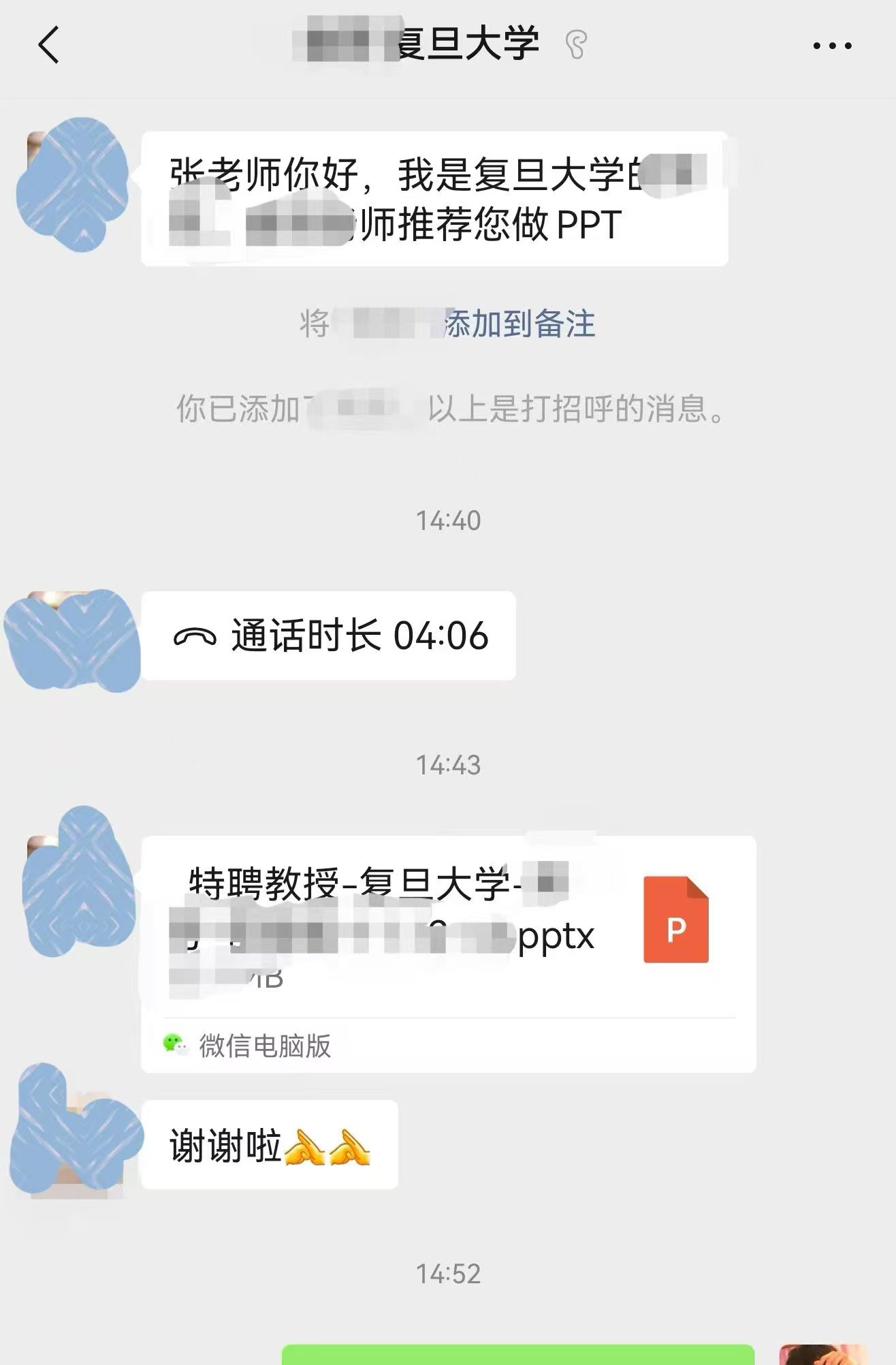 特聘教授答辩ppt