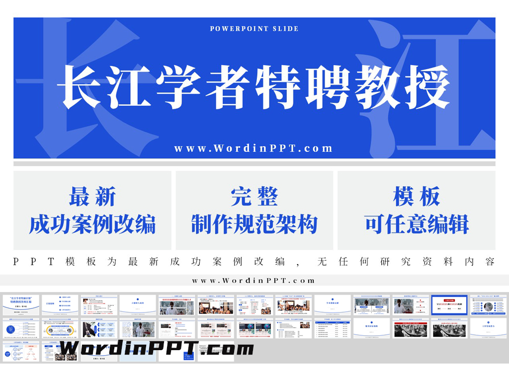 2026教育部国家级人才计划特聘教授ppt模板 - 皇家蓝