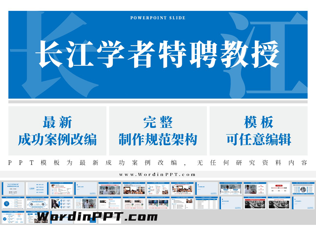 2026长江学者特聘教授答辩ppt模板 - 稳重蓝