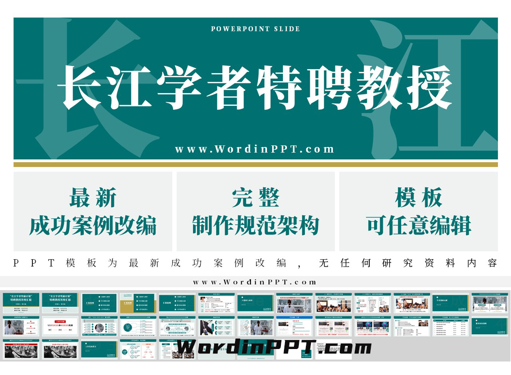 2026“长江学者奖励计划”特聘教授答辩汇报ppt模板-官绿