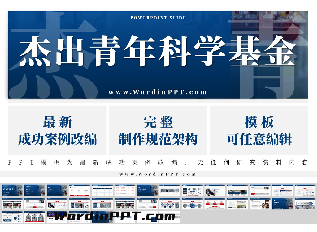 2026国家杰出青年科学基金答辩ppt模板 - 深邃蓝