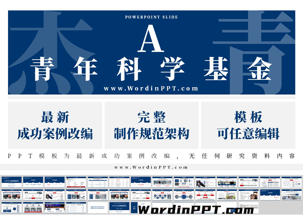 2026年青年科学基金项目（A）类答辩ppt模板 - 皇家蓝