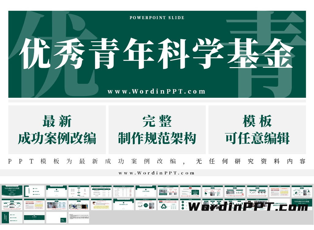 2026优秀青年科学基金汇报答辩ppt模板 - 息壤绿