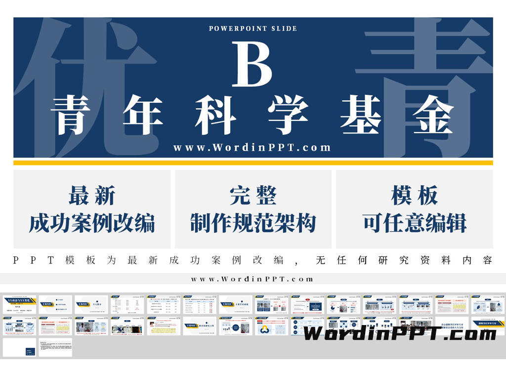 2026优青答辩ppt模板 - 破晓橙