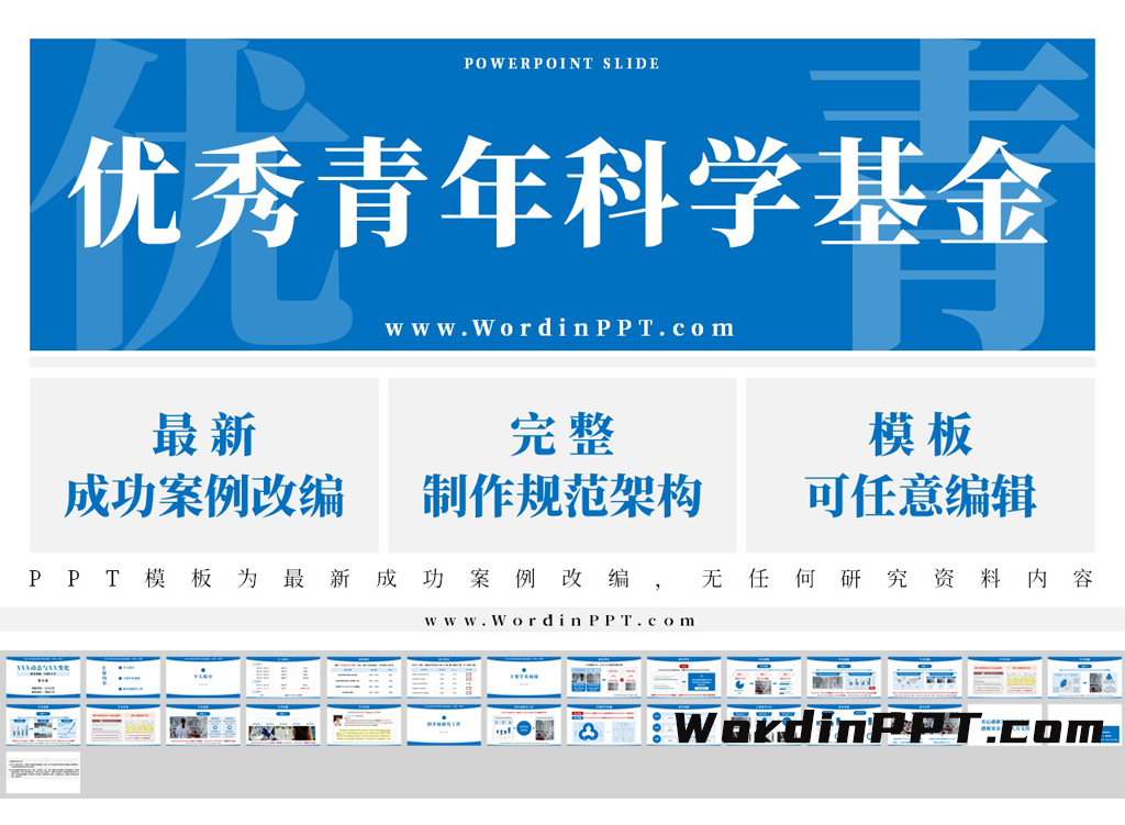 2026青年科学基金项目（B类）答辩ppt模板 - 沉稳蓝