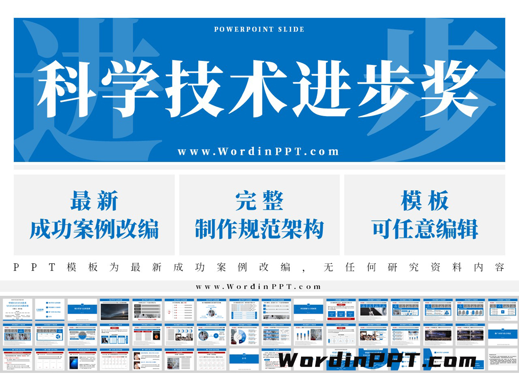 2025国家科学技术进步奖项目答辩ppt模板 - 严谨蓝