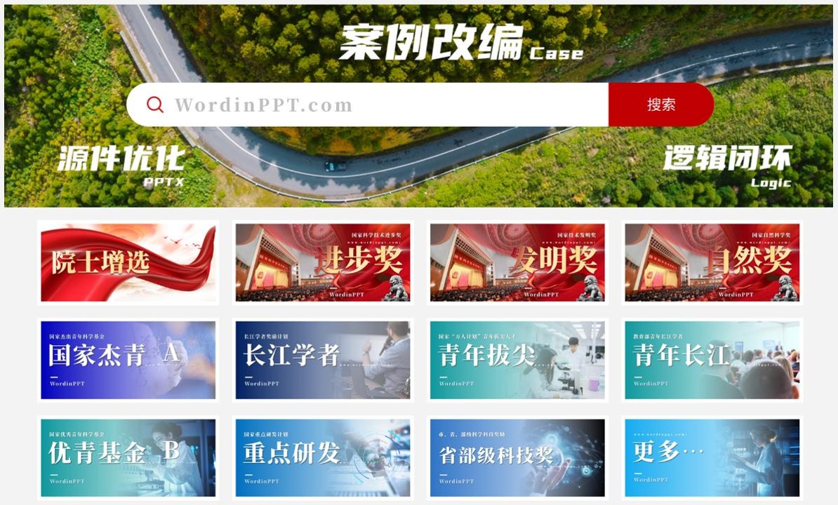 学术PPT模板 学术PPT模板