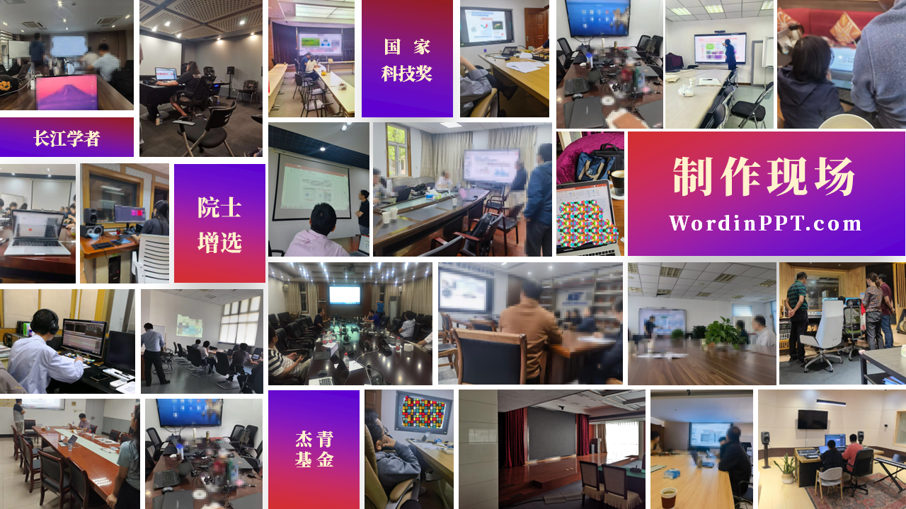 专业学术PPT设计公司：科研·视觉·上海·WordinPPT
