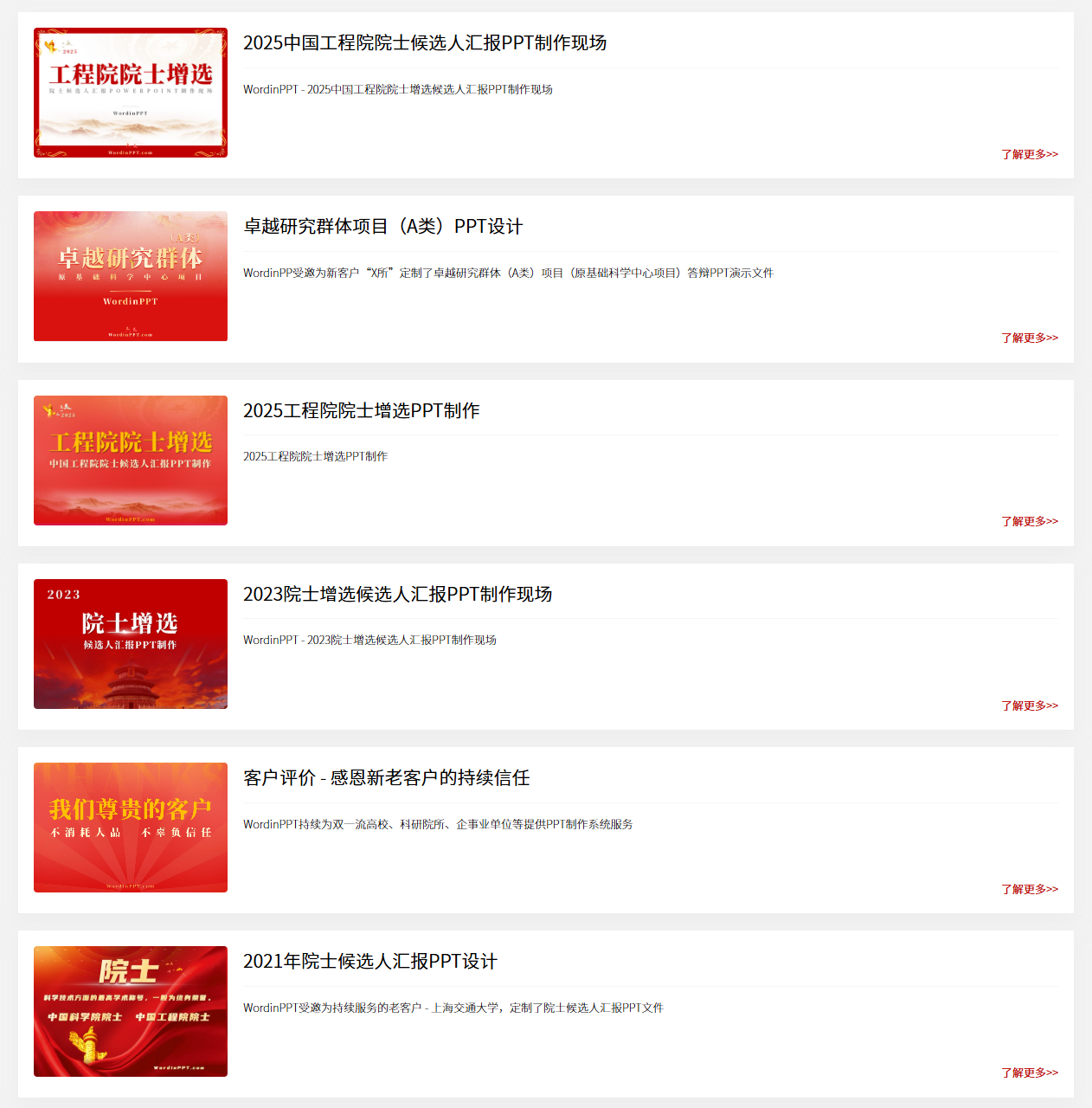 学术PPT案例 学术PPT案例