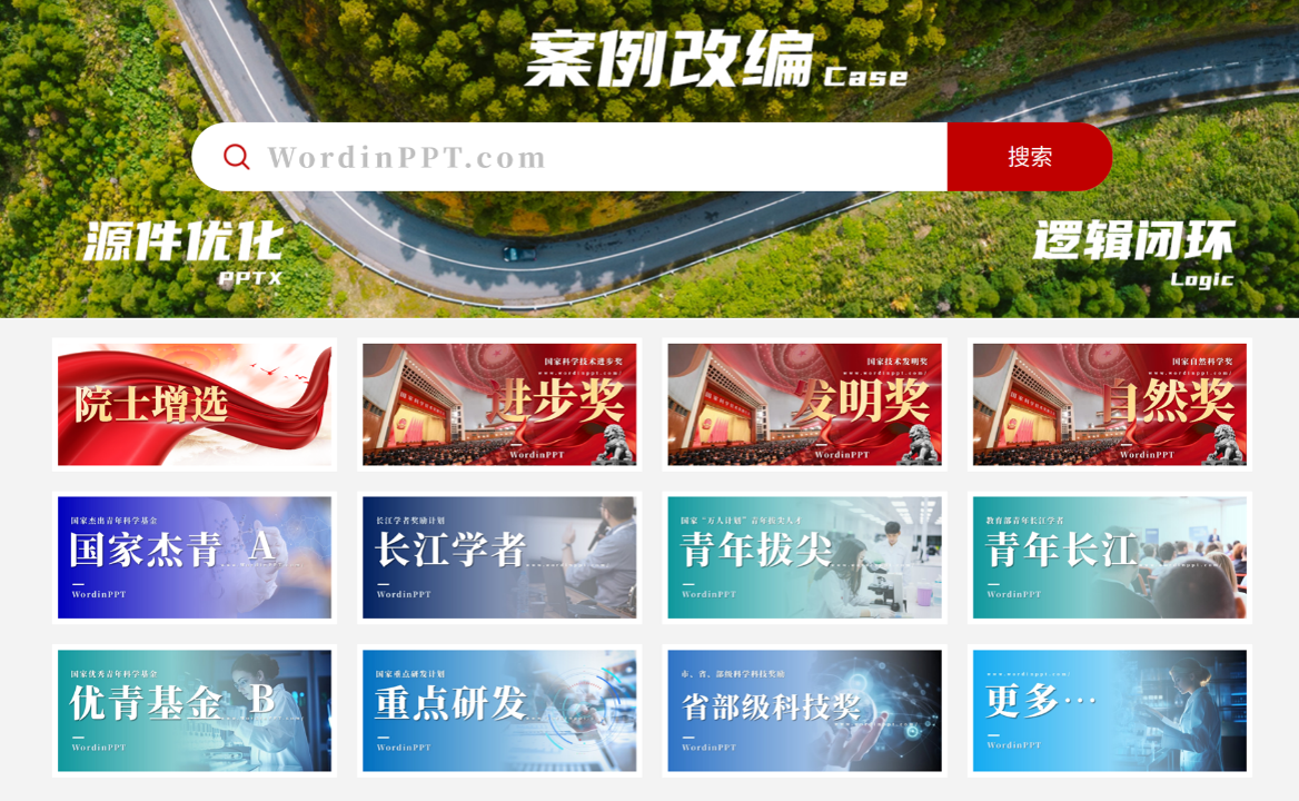 学术PPT模板 学术PPT模板