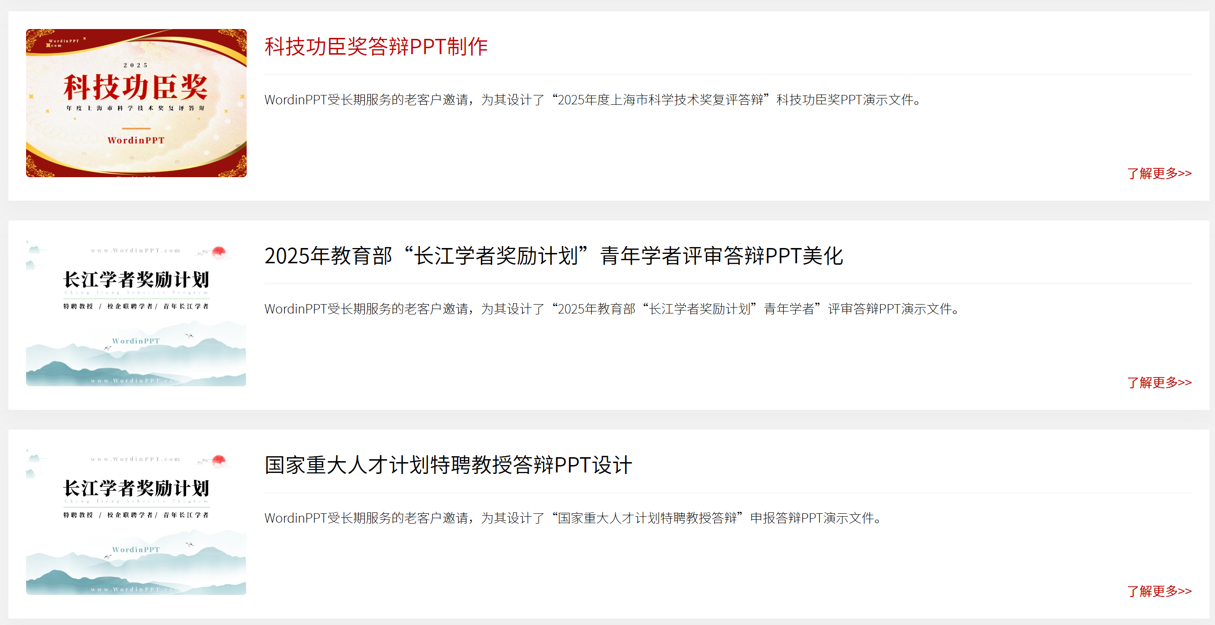 青年长江学者PPT制作案例 青年长江学者PPT制作案例