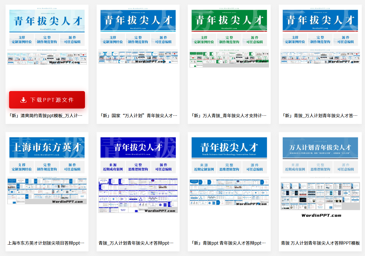 青拔ppt模板下载