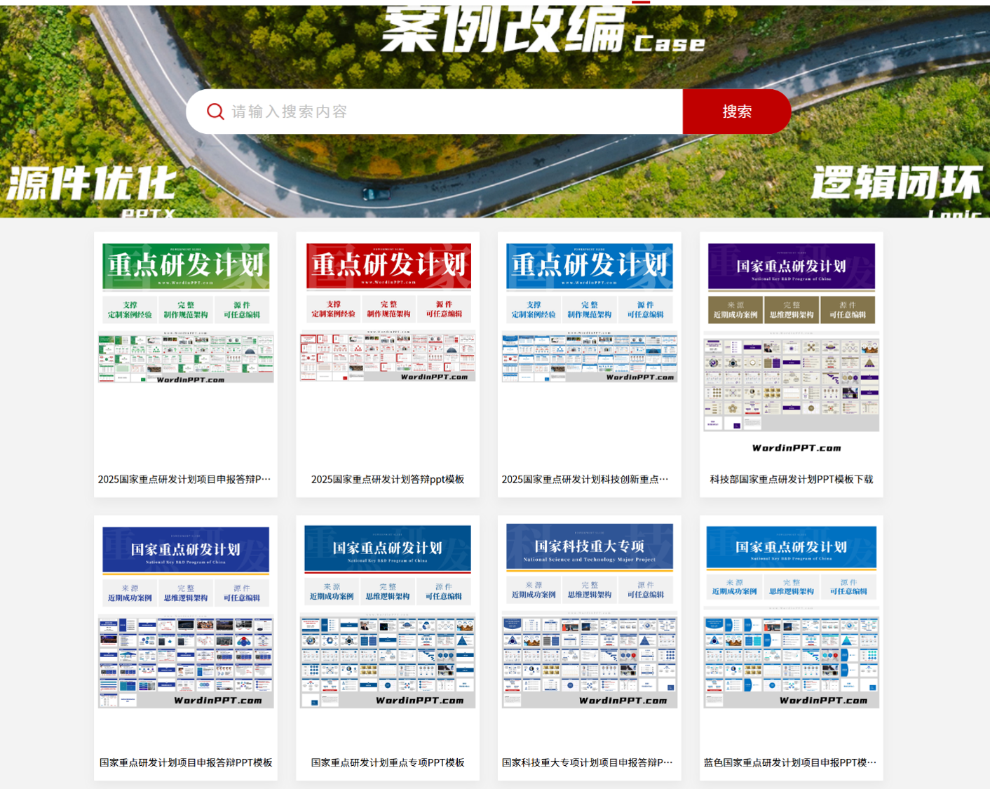重点研发PPT模板源件 重点研发PPT模板源件