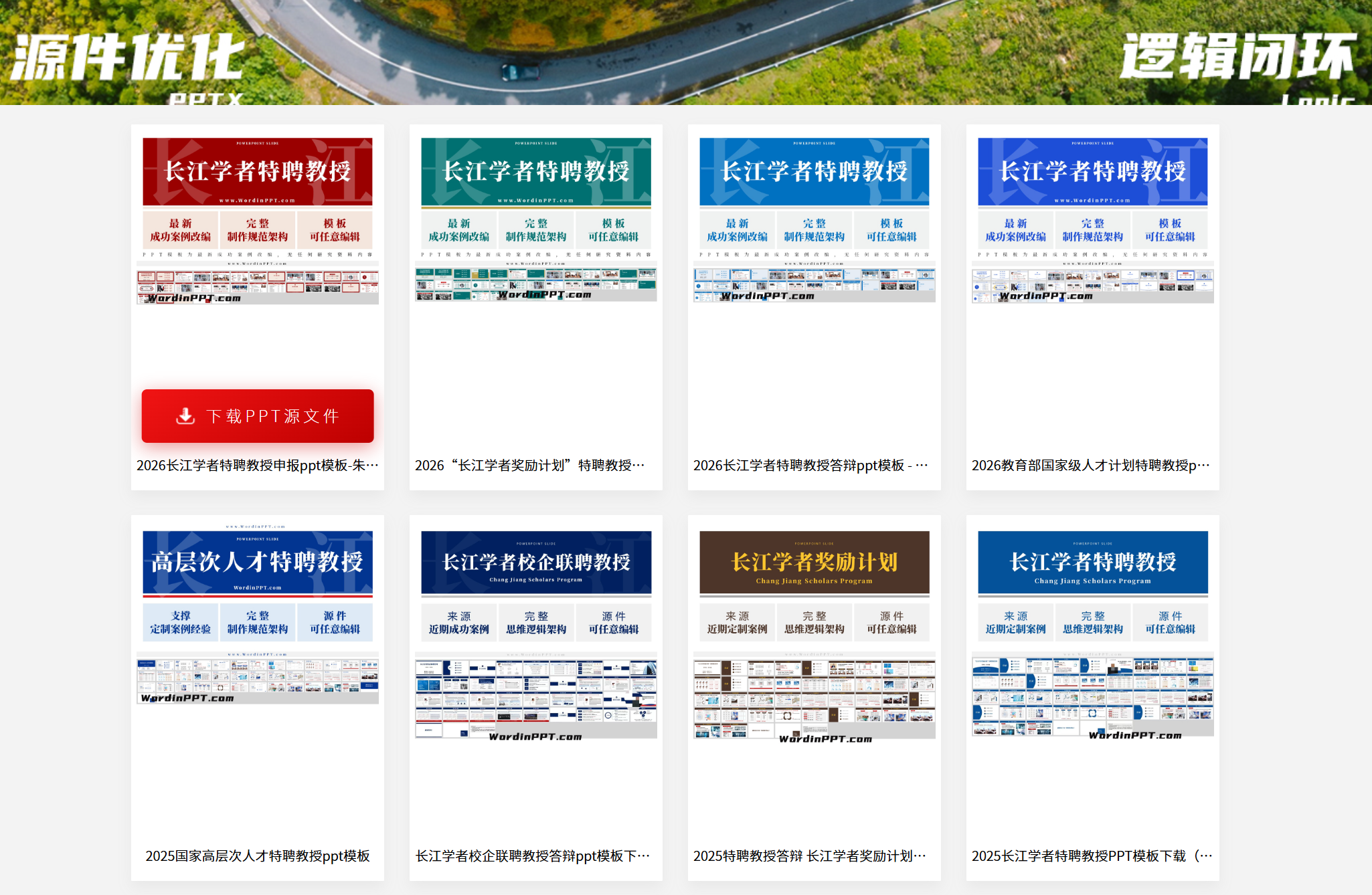 校企联聘计划PPT模板 校企联聘计划PPT模板