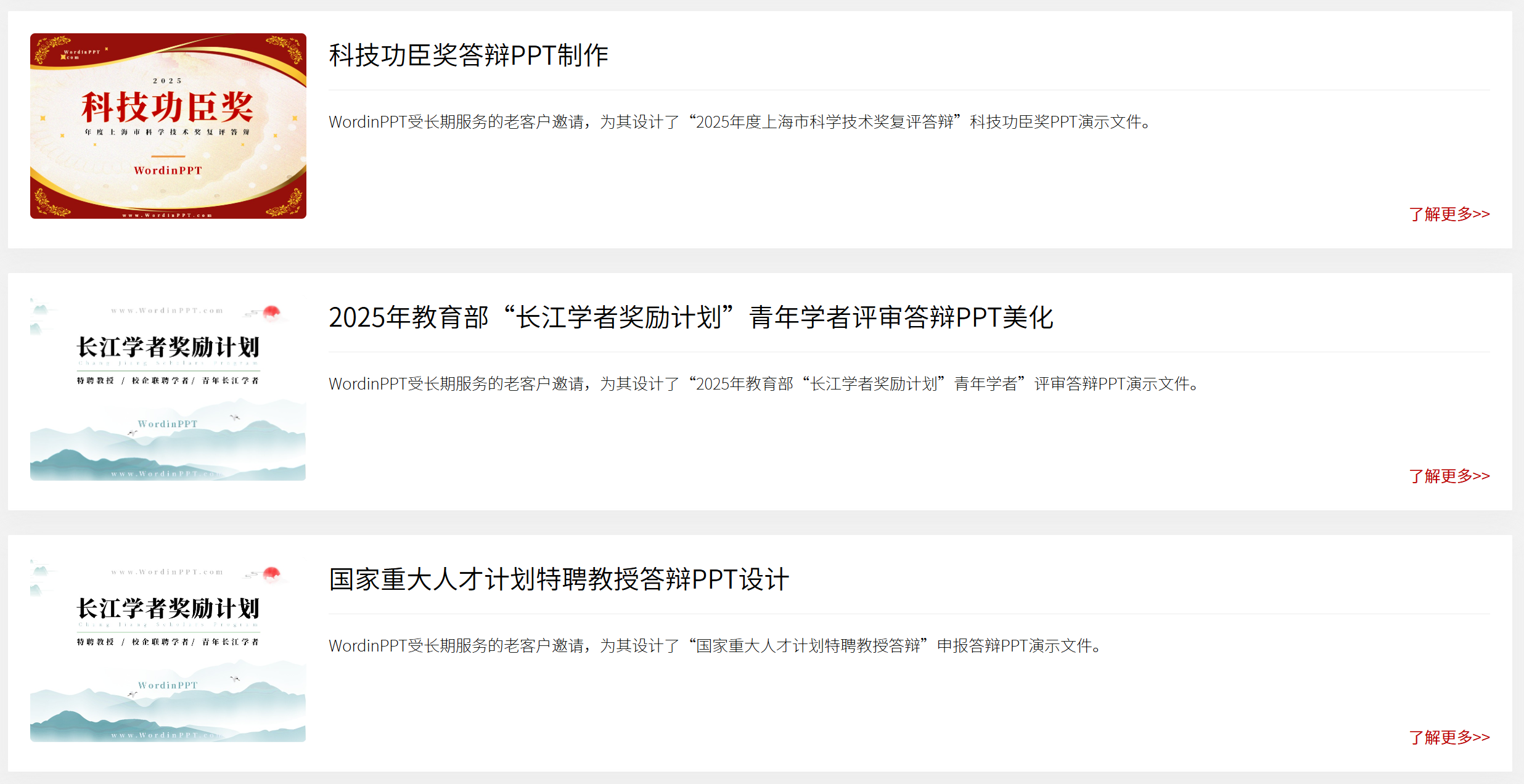 特聘教授答辩PPT设计案例 特聘教授答辩PPT设计案例