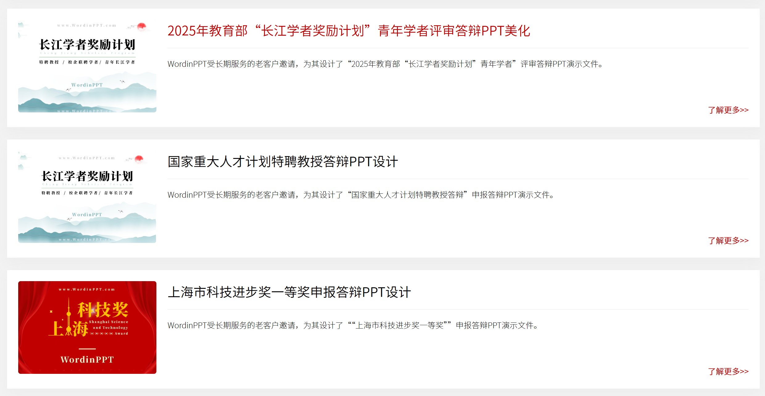 长江学者特聘教授PPT制作案例 长江学者特聘教授PPT制作案例