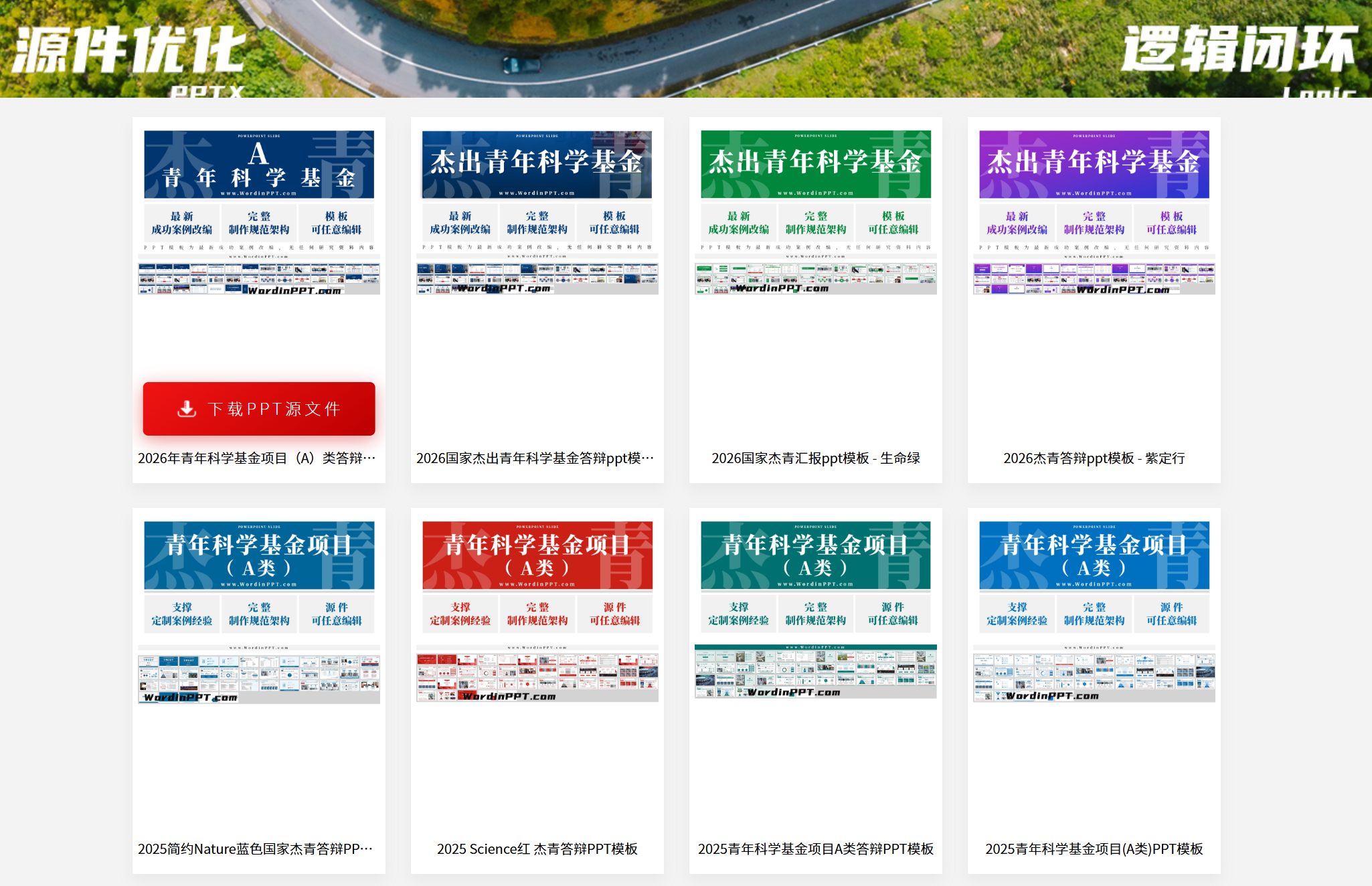 国家杰出青年科学基金PPT模板下载 国家杰出青年科学基金PPT模板下载