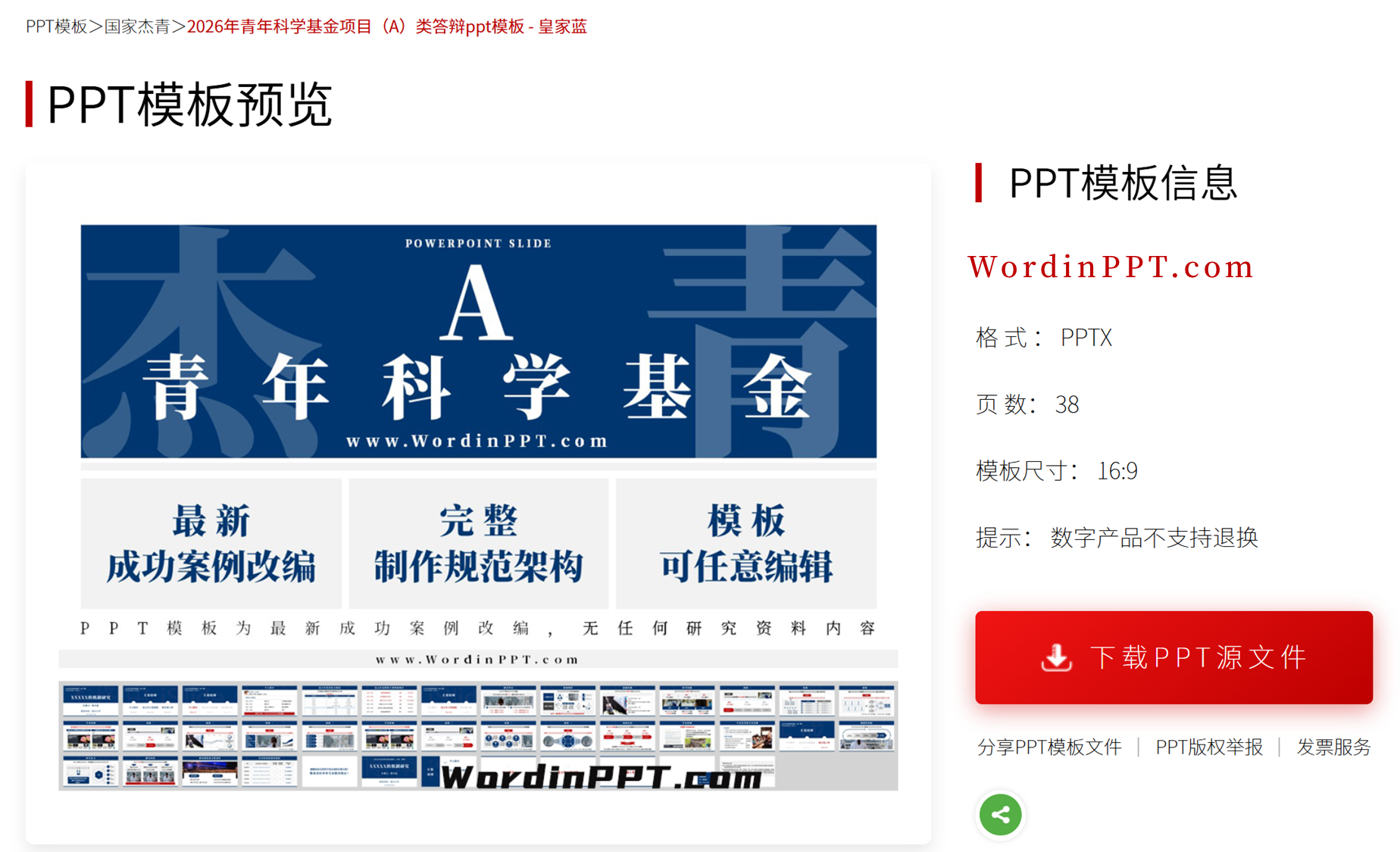 国家杰青模板 国家杰青模板