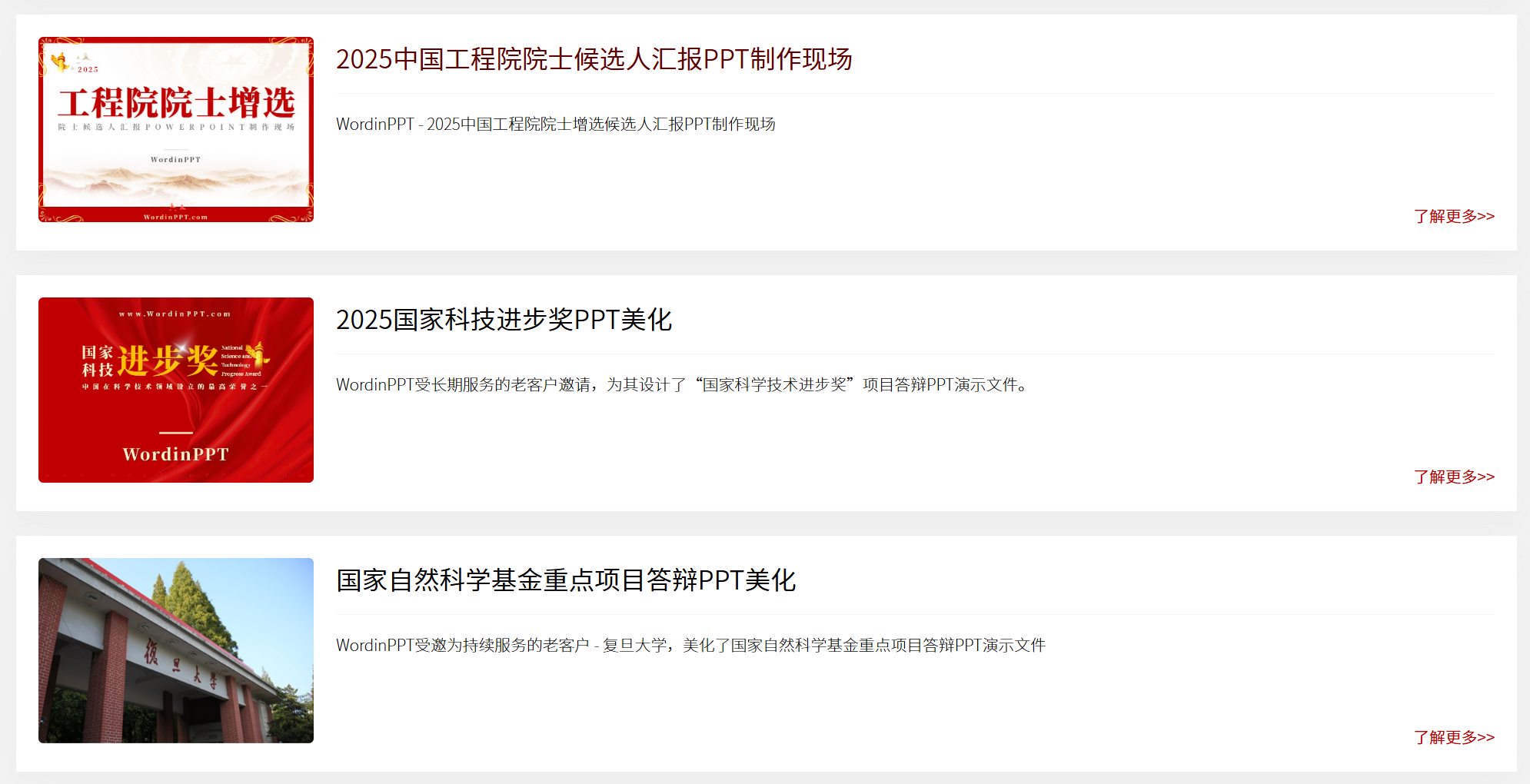 国家科学技术进步奖PPT制作案例