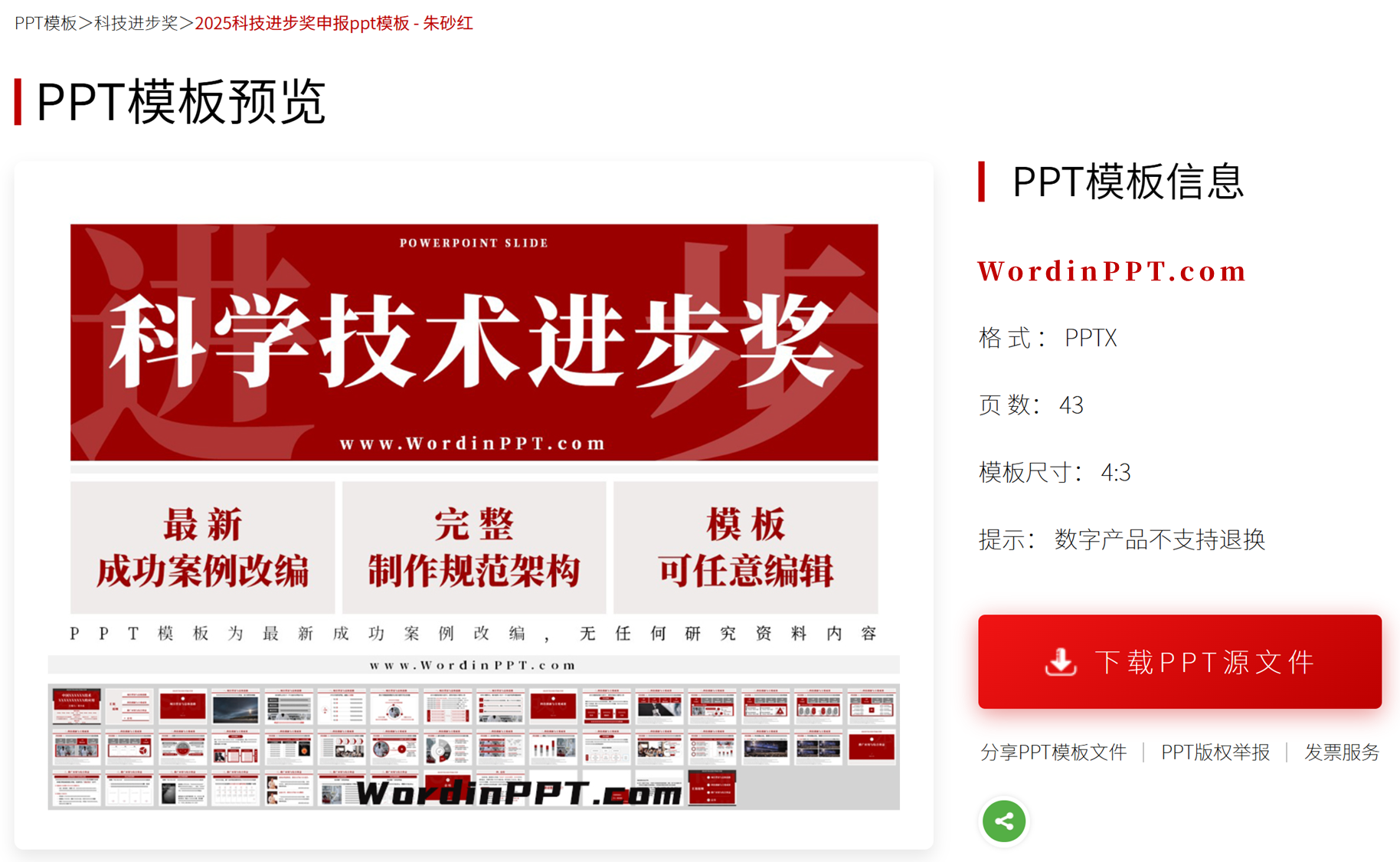 科技进步奖ppt模板