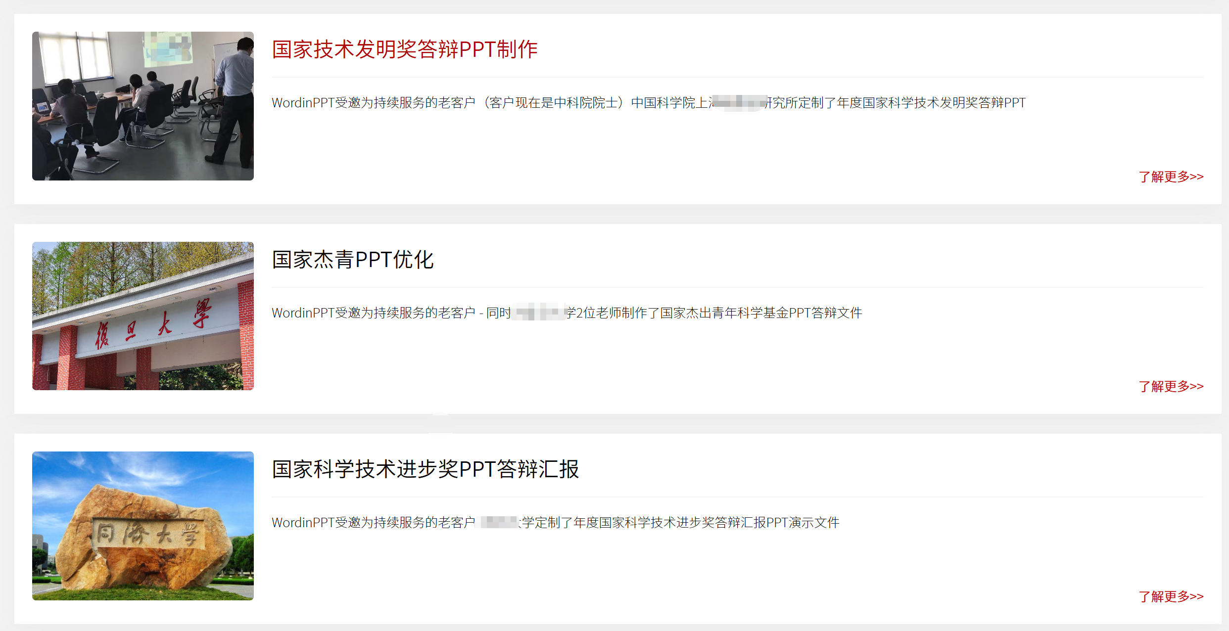 技术发明奖PPT制作案例 技术发明奖PPT制作案例