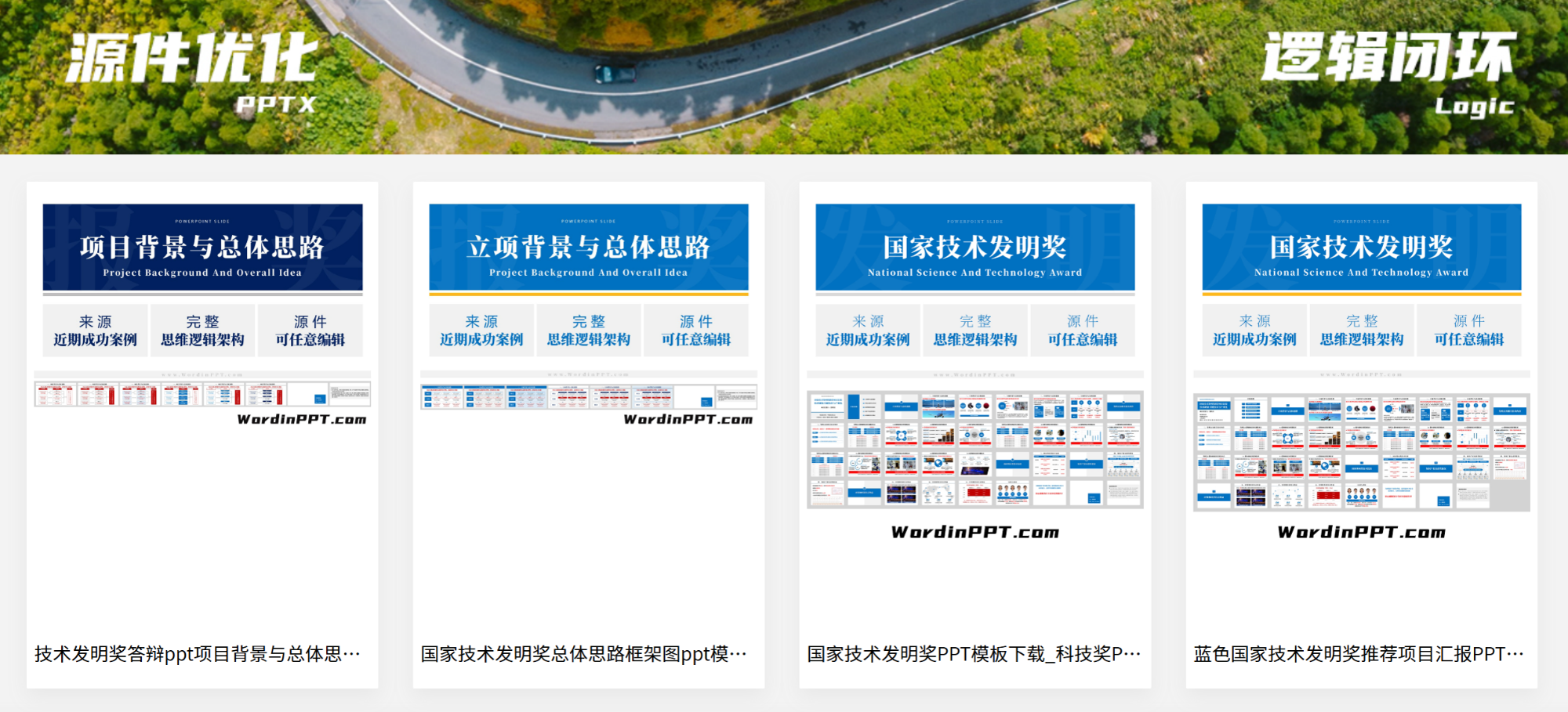 发明奖ppt 发明奖ppt