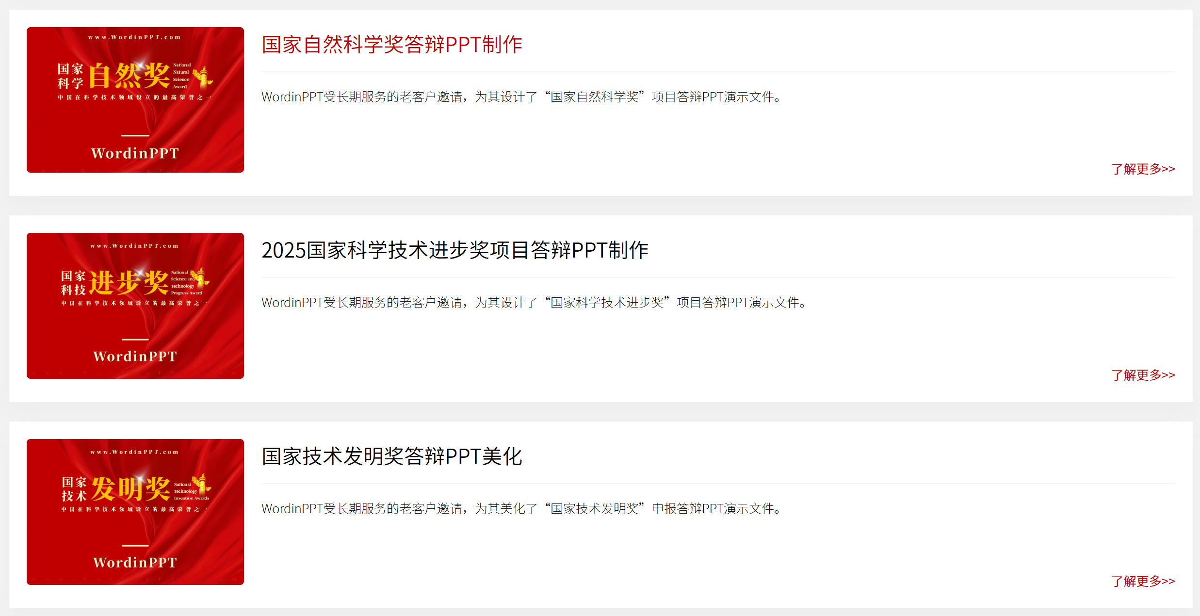 科学技术奖PPT制作案例 科学技术奖PPT制作案例