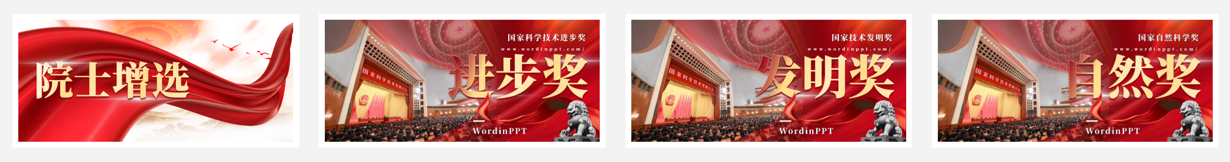 科学技术奖PPT模板下载 科学技术奖PPT模板下载