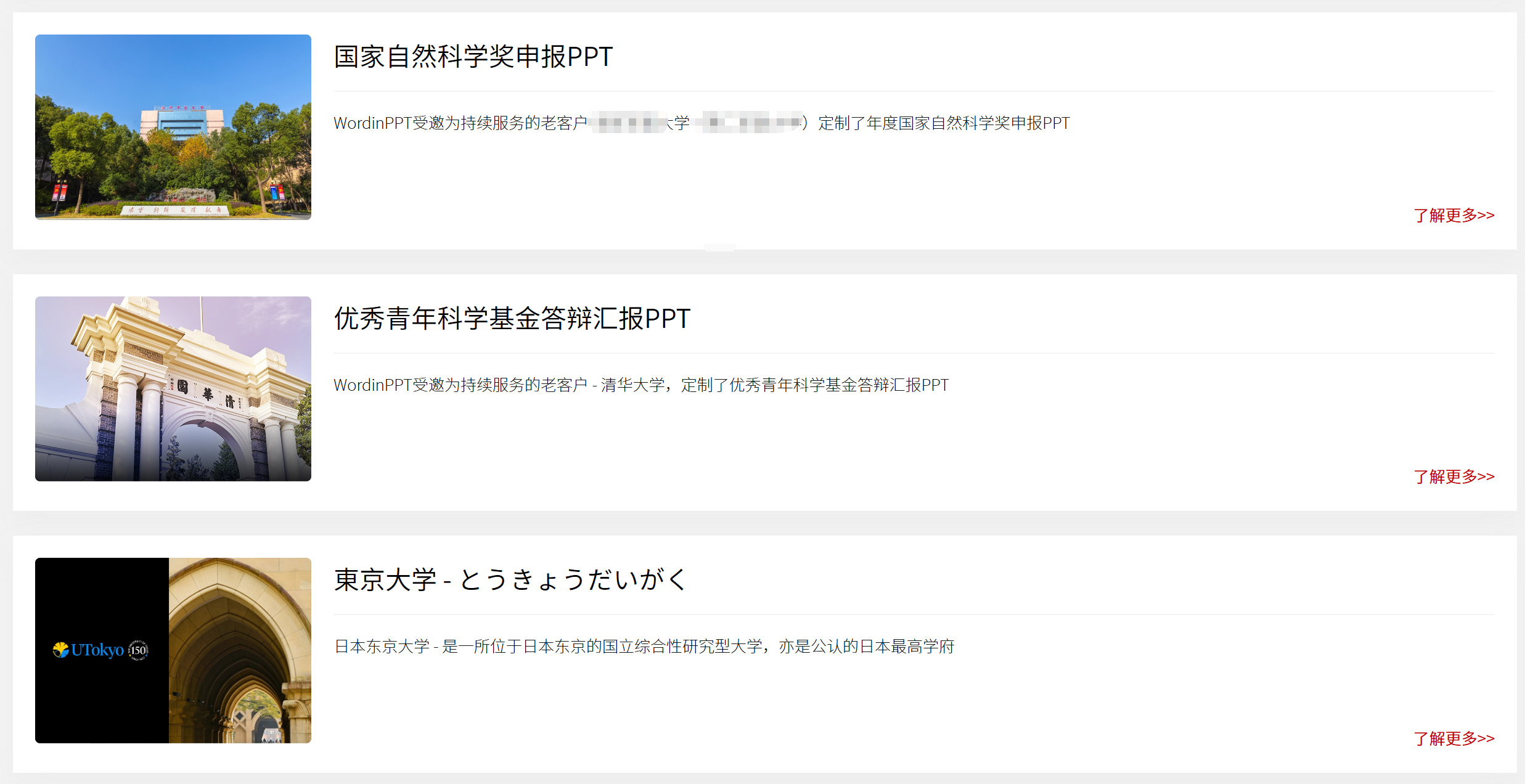 自然科学奖ppt 自然科学奖ppt