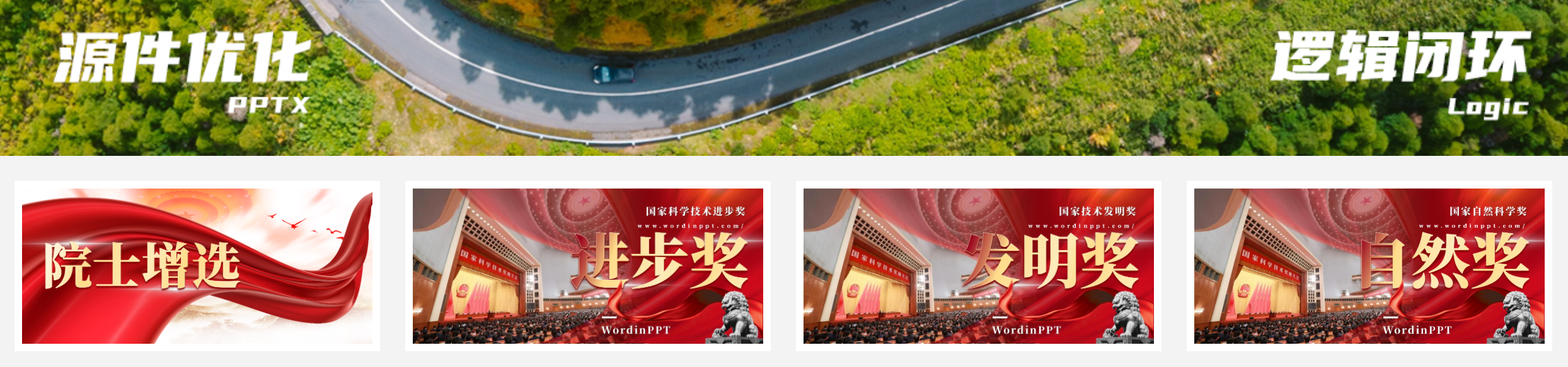 国家自然科学奖PPT模板下载 国家自然科学奖PPT模板下载