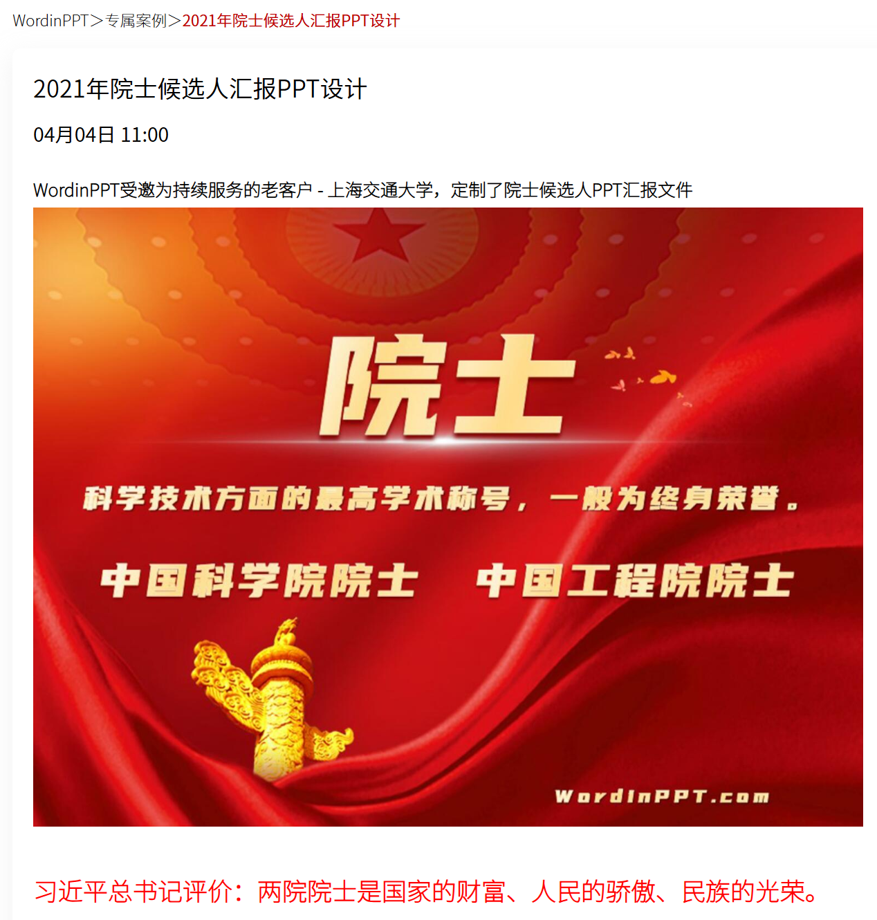 2021年工程院院士候选人汇报PPT设计 2021年工程院院士候选人汇报PPT设计
