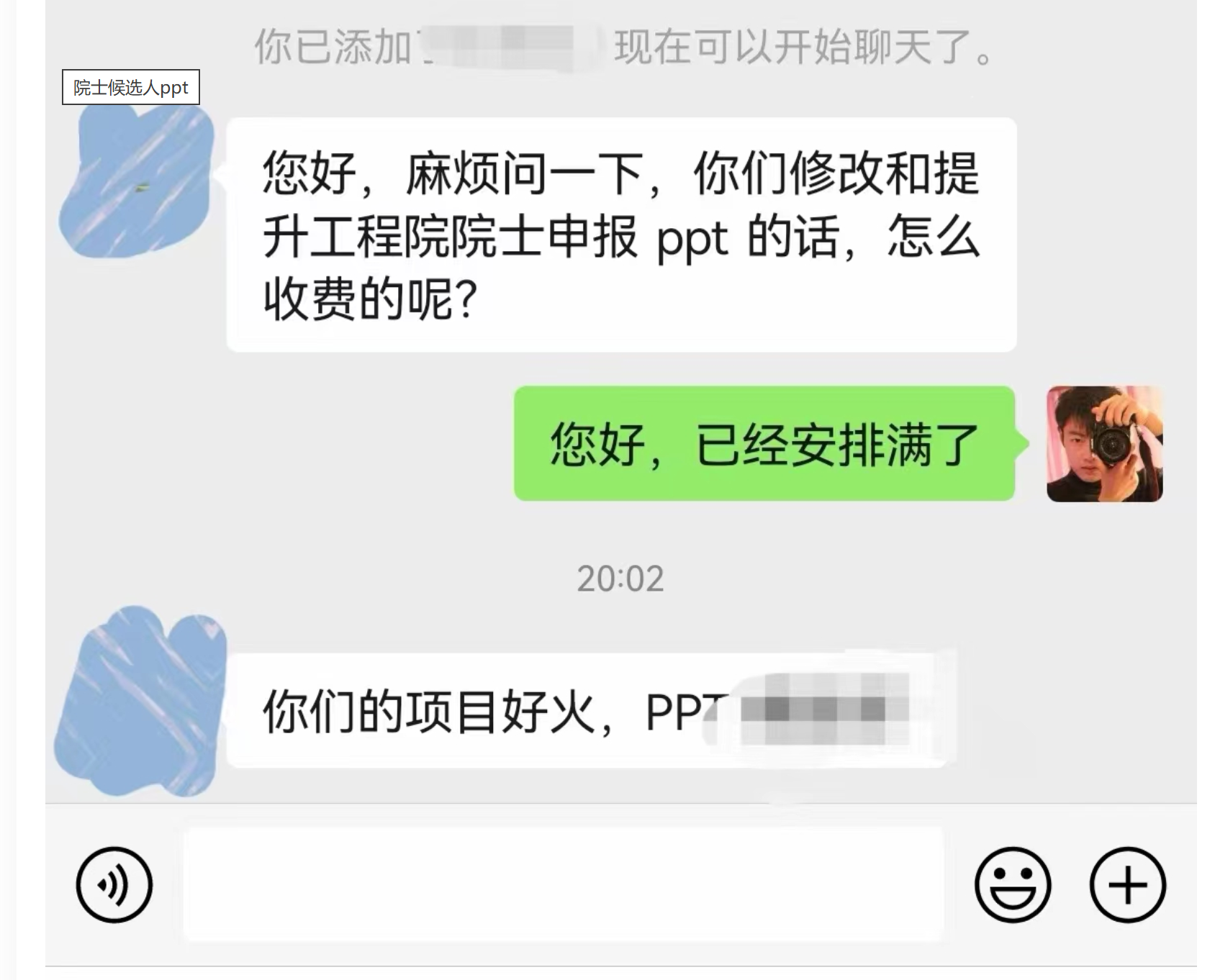 院士汇报ppt 院士汇报ppt