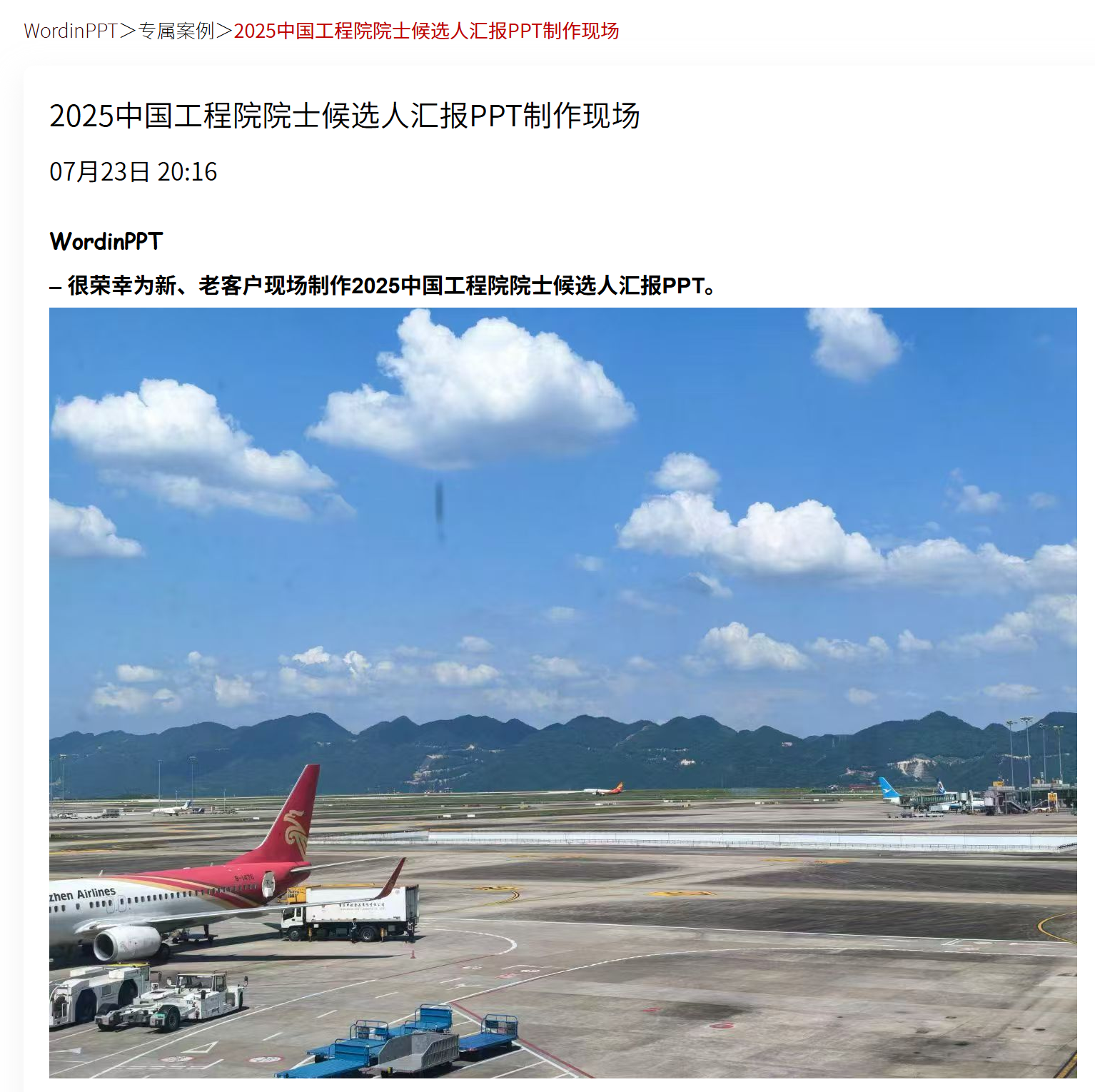2025中国工程院院士候选人汇报PPT制作 2025中国工程院院士候选人汇报PPT制作