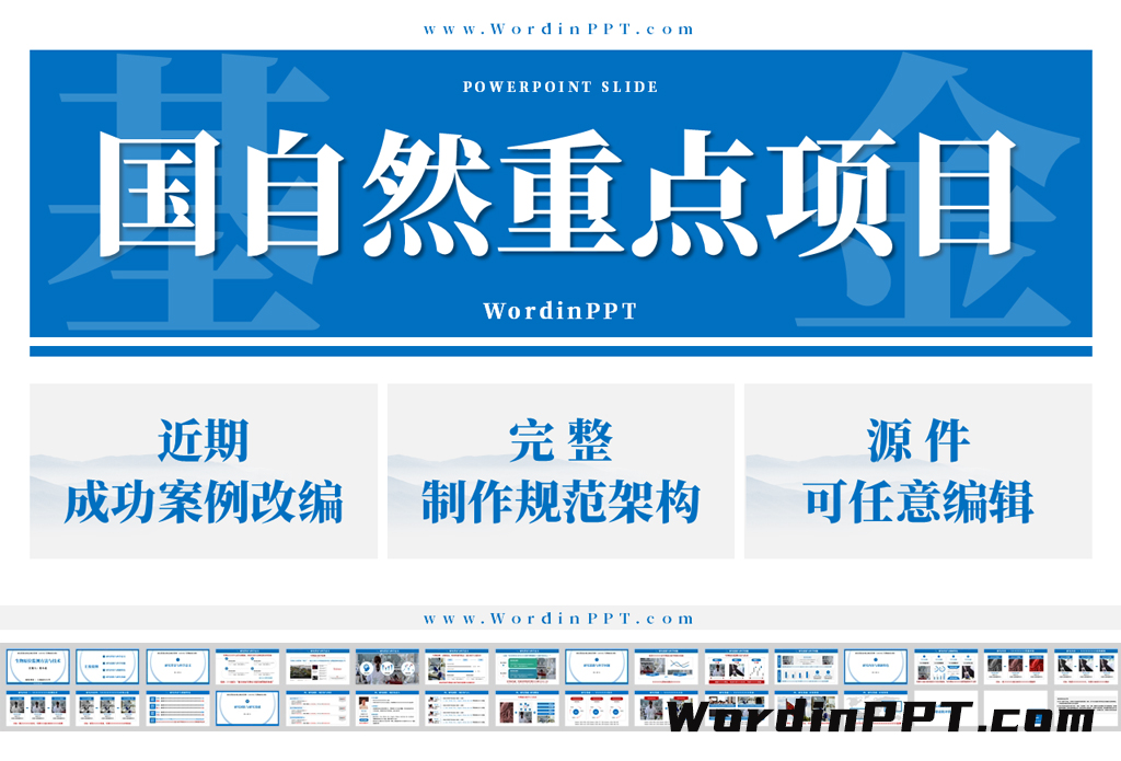 2026国自然科学基金重点项目答辩ppt模板 - 稳重蓝