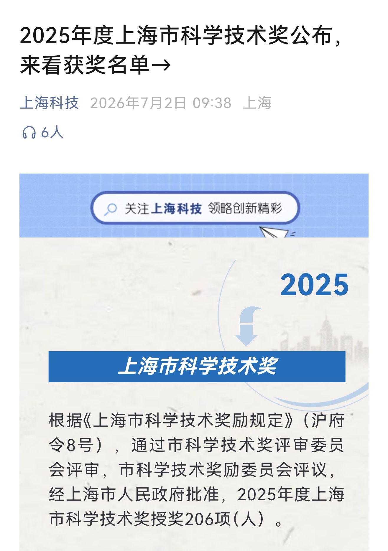 科技功臣奖 科技功臣奖