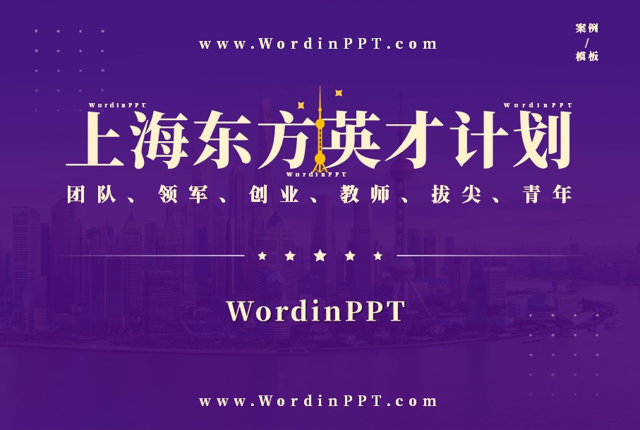 东方英才计划拔尖项目